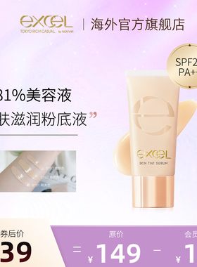 日本sana excel光感美肌精华防晒粉底液SPF28干皮保湿控油平价