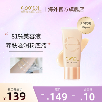 日本sana excel光感美肌精华防晒粉底液SPF28干皮保湿控油平价