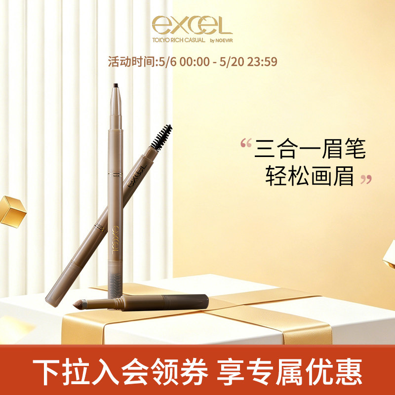 【三头新手眉笔】SANAexcel三合一眉笔防水防汗持久不脱色细笔头