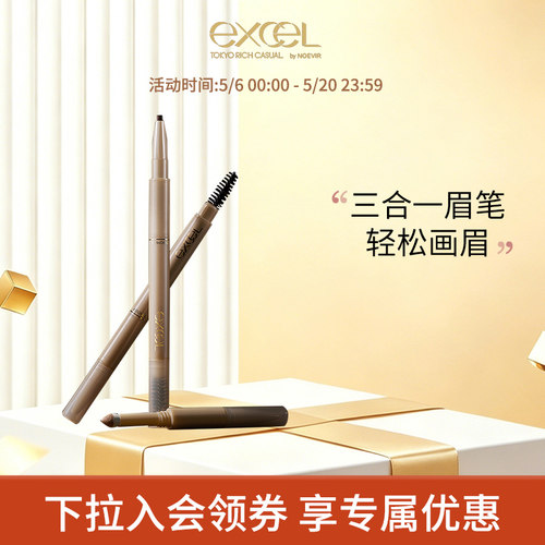 极细防水眉笔SANAeXcel