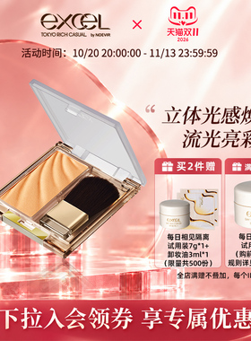 SANAeXcel高光修容粉立体日本