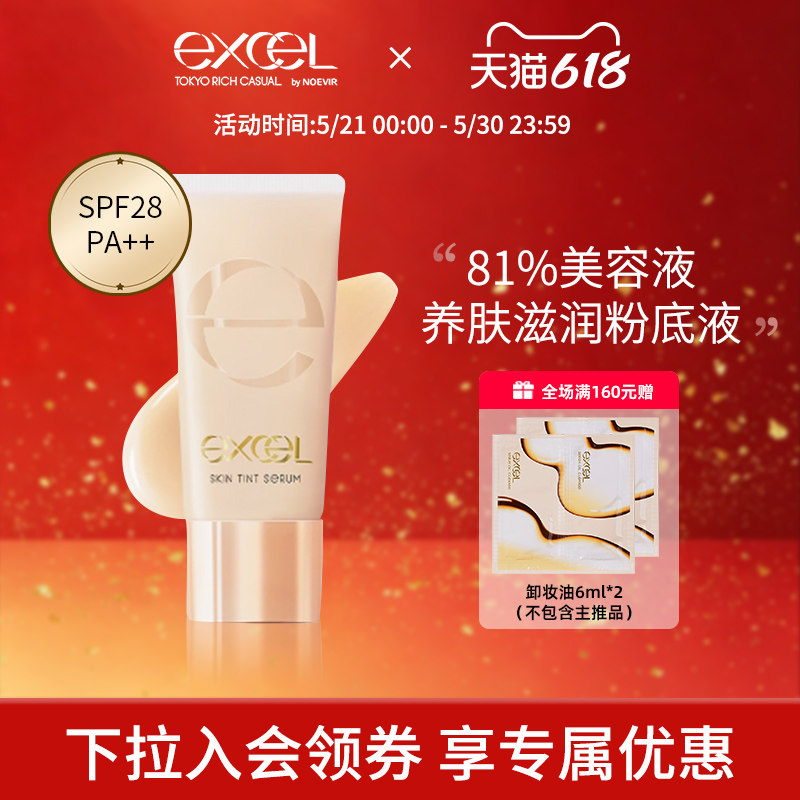 日本sana excel光感美肌精华防晒粉底液SPF28干皮保湿控油平价