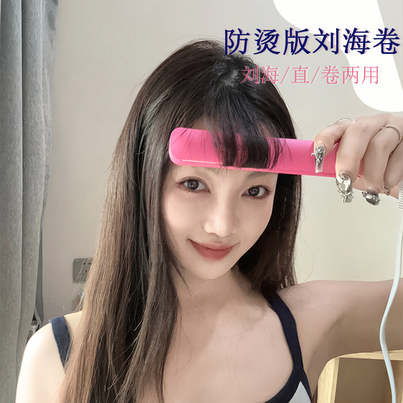 防烫刘海迷你夹板式刘海直发器电夹不伤发刘海专用拉直卷两用宿舍