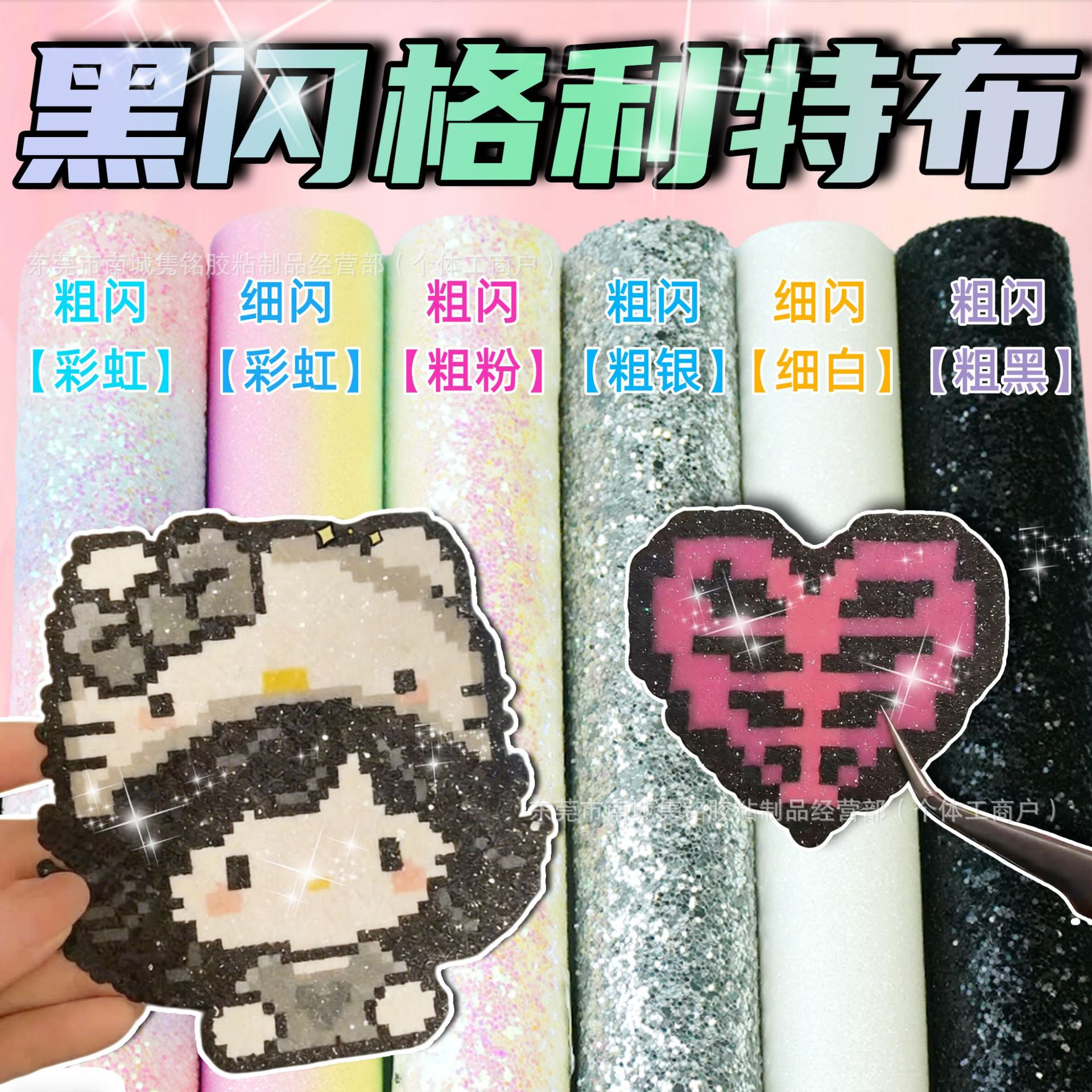 闪闪亮亮的布出新花样了图片