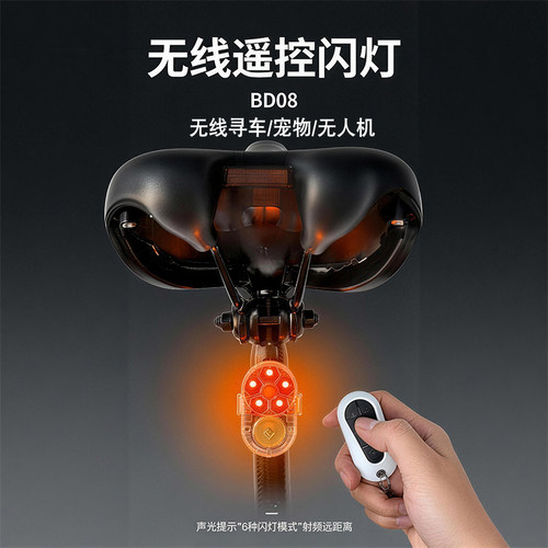 别动无线遥控闪灯声光提醒定位