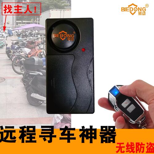 无线寻车报警器别动超长待机