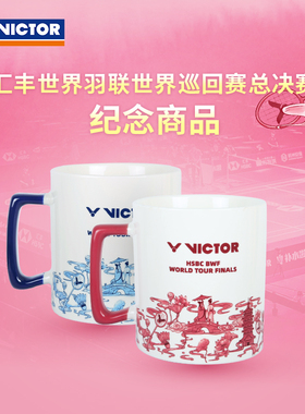 VICTOR/威克多马克杯PG4515WT25世界羽联世界巡回赛总决赛水杯
