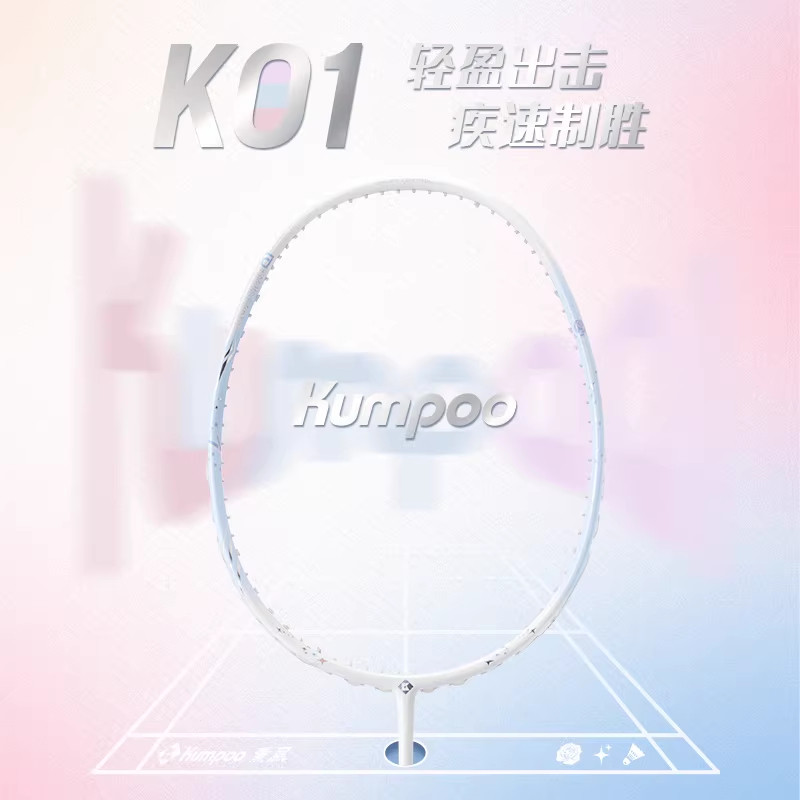 KUMPOO/薰风羽毛球拍K01碳素纤维新手初中级羽毛球拍男女羽毛球拍