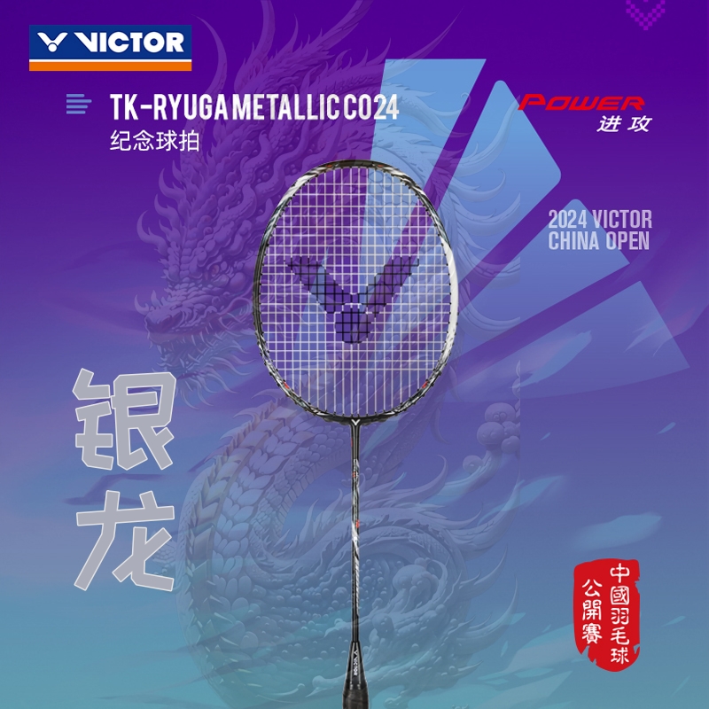 威克多victor胜利李梓嘉新色羽毛球拍银龙牙合金碳纤维限量款单拍