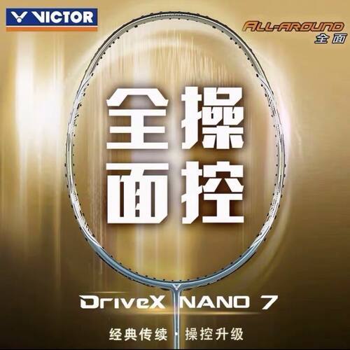 胜利纳米7羽毛球拍纳米6羽球单拍