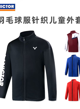 VICTOR/威克多儿童羽毛球服J-17606/J-32603/J-22602运动训练服