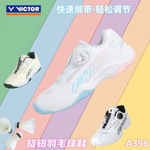 新款VICTOR胜利羽毛球鞋A396男女款自动旋钮扣防滑耐磨运动鞋透气