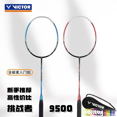 威克多Victor胜利羽毛球拍挑战者CHA9500碳素纤维入门版羽毛球拍