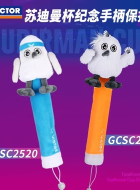 威克多VICTOR胜利羽毛球拍把柄保护套GCSC2520苏迪曼杯纪念品