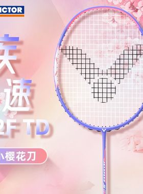 威克多VICTOR胜利极速JS12FTD/TD小樱花刀超轻进攻女士羽毛球拍