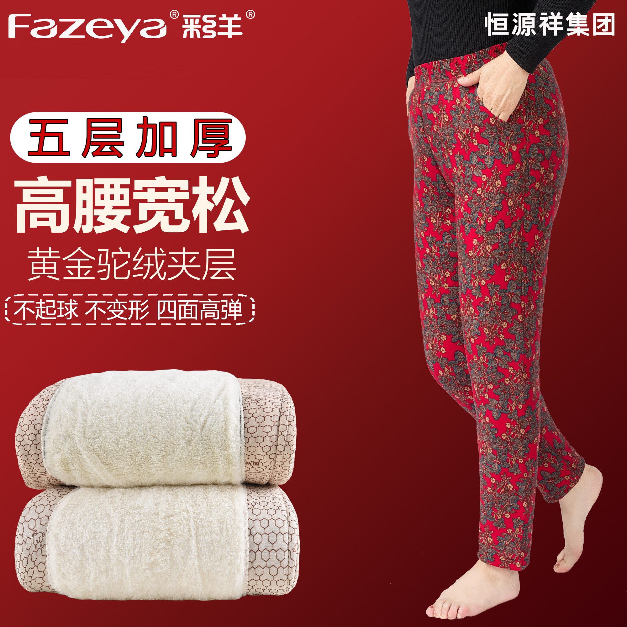 Fazeya彩羊恒源祥集团驼绒棉裤女中老年居家加肥加大外裤保暖棉裤