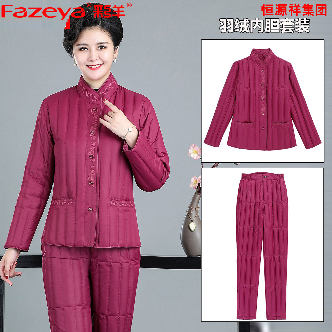 Fazeya彩羊恒源祥集团中老年羽绒服内胆保暖妈妈套装羽绒内胆外穿