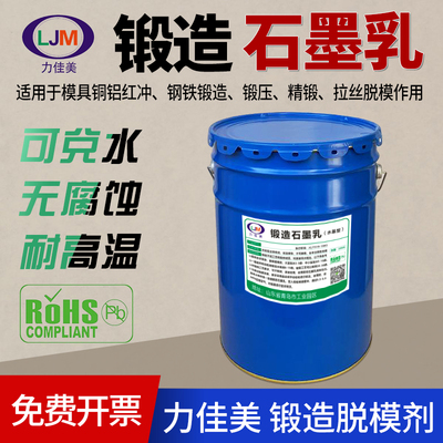 锻造石墨乳铜铝铁红冲拉丝脱模剂