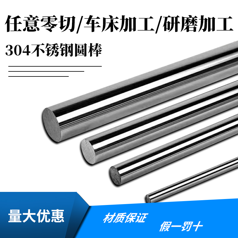 正宗304不锈钢实心圆棒银钢支磨光棒冷拉光元黑皮轴精轴非标定做