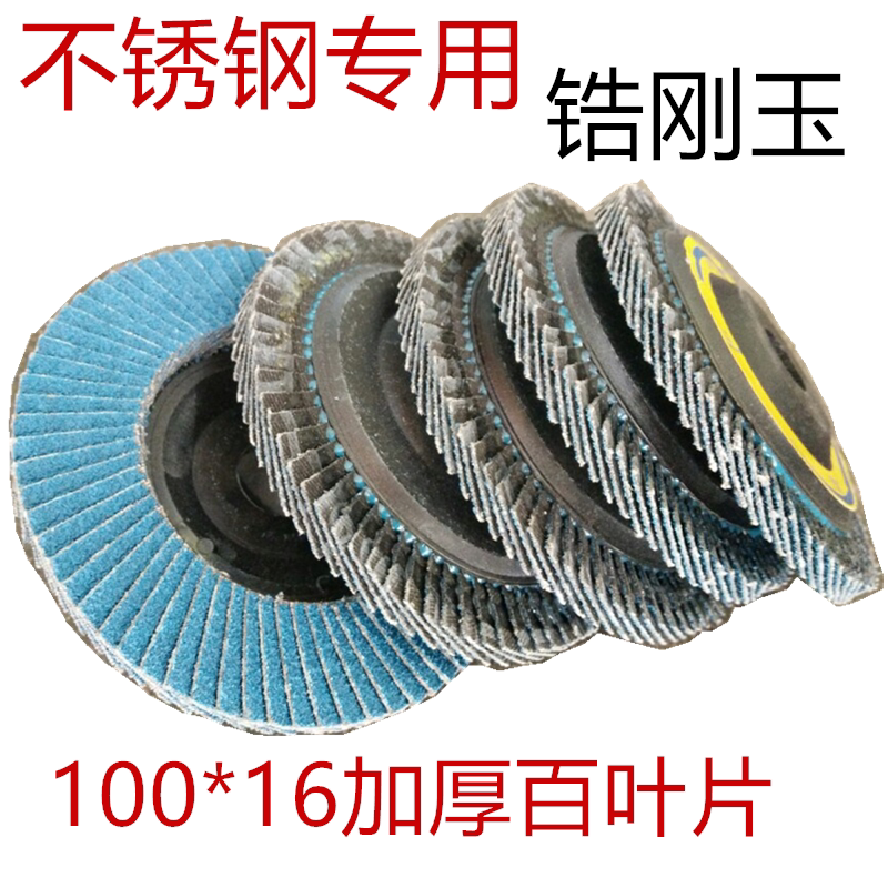 正品抛光片打锆刚玉百叶片切割片磨片片切割砂轮片片片切割磨光