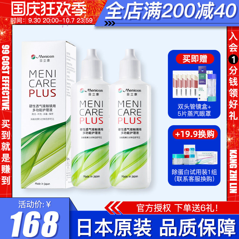 Menicon America Nikon rgp Rigid Contact lens care solution 240m Corneal Plastic Contact OK Jingmu Likangin the Contacts/Care solution , 硬镜护理液 category - from Buy2taobao.com to provide professional Taobao agent buy service