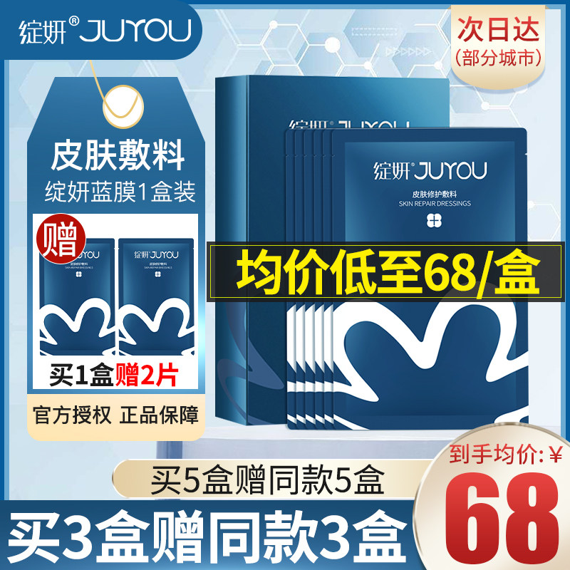 绽妍皮肤修护敷料医用医美激光术后蓝膜修复护敏感肌肤非面膜6片