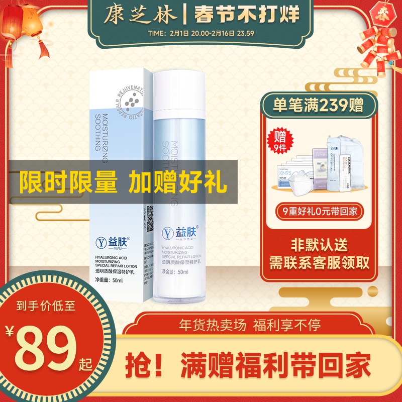 益肤透明质酸保湿特护乳补水保湿紧致舒缓温和乳液晒后修护滋润