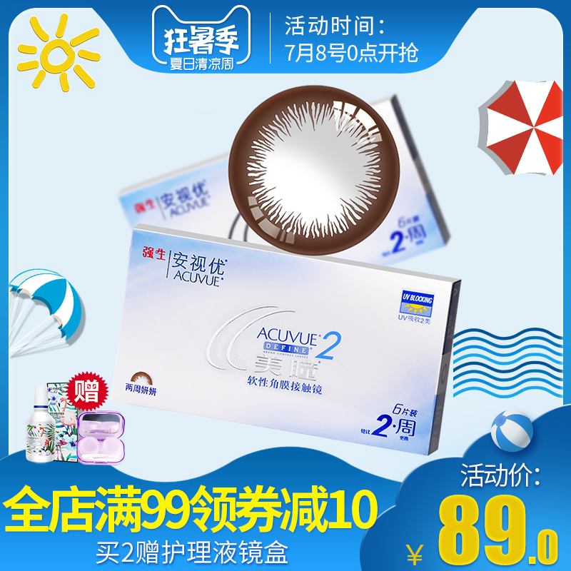 赠2正品强生美瞳双周抛6片大小直径隐形近视眼镜彩色安视优妍妍棕