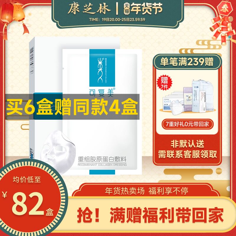 可复美类人重组胶原蛋白医用敷料医美舒缓修护术后创面愈合非面膜