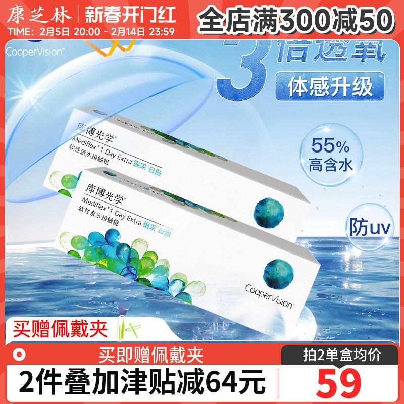 库博光学银采日抛60片装进口近视隐形眼镜水润轻薄透氧一日抛库博