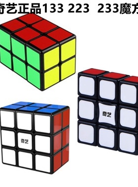 正品奇艺223魔方233减压异形133枫叶魔方2x3x3 斜转魔方顺滑2x2x3