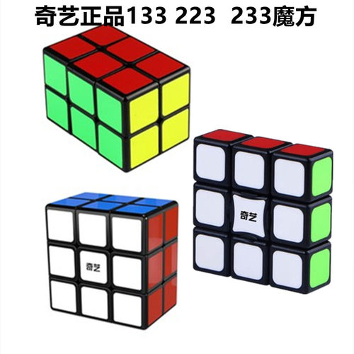 奇艺减压133异形223顺滑233魔方