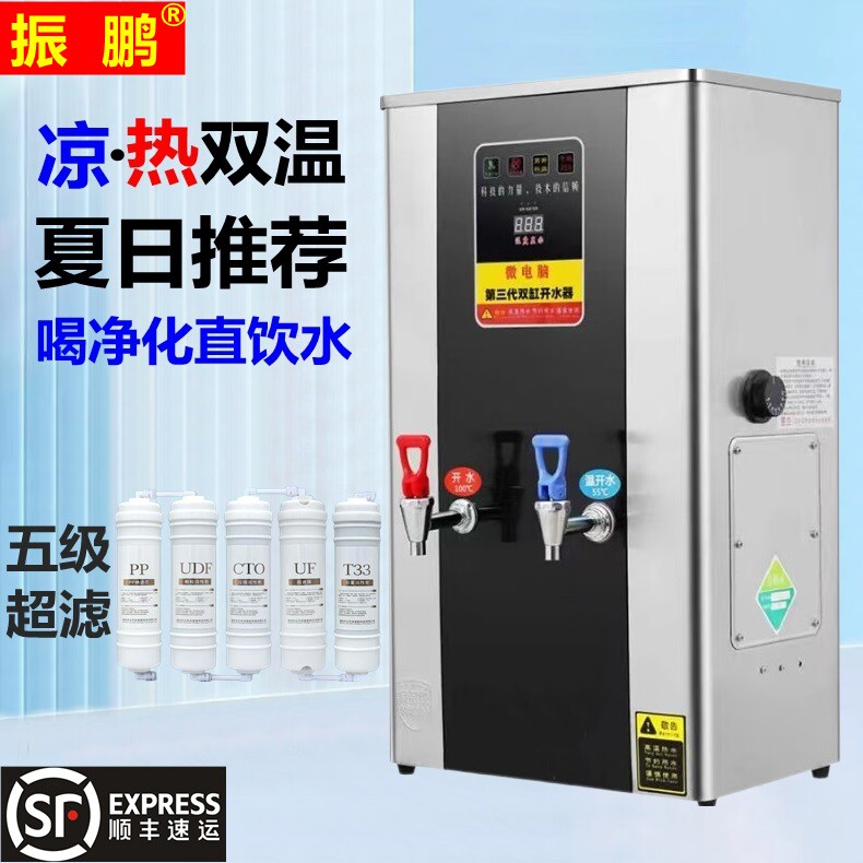 振鹏全自动电热开水器商用工地冷热两温开水机饭店学校过滤烧水器