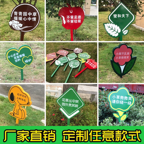 草地牌公园温馨绿化爱护花草定制