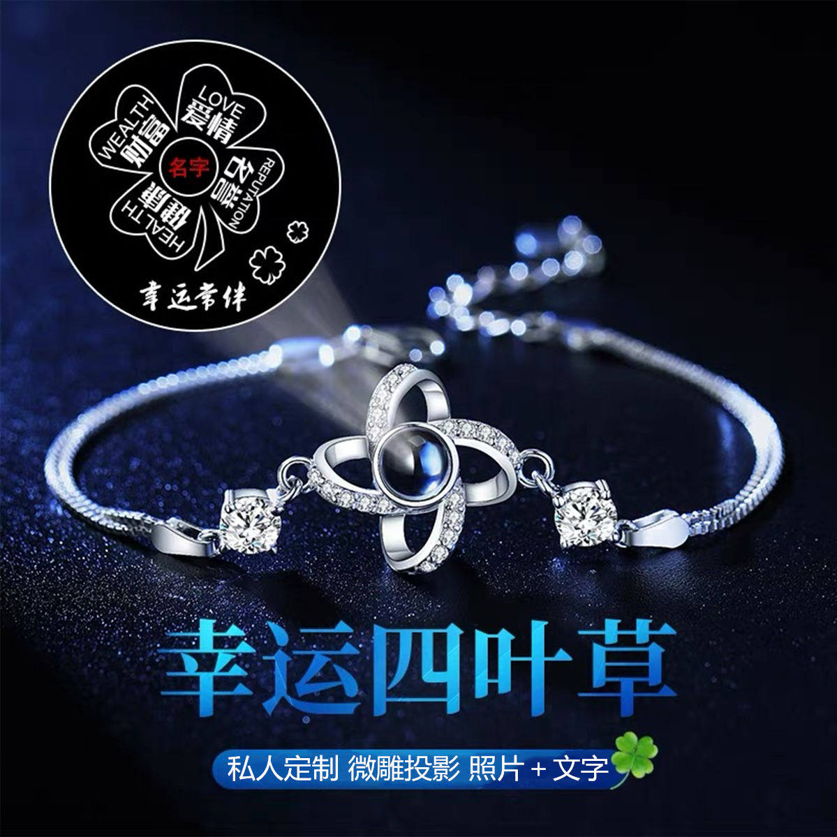 轻奢幸运草手链学生森女系定制名刻字投影照片送朋友闺蜜情人礼物