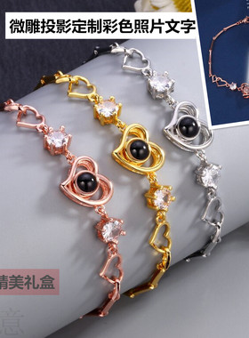女生新款文字照片投影心形手链潮