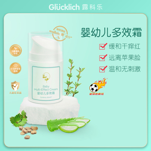 德国Glucklich露科乐 密罗木草本9合一 婴幼儿多效霜50ml
