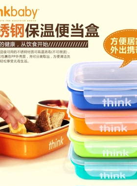 美国进口thinkbaby不锈钢儿童餐具 宝宝饭盒便当盒密封餐盒饭盒