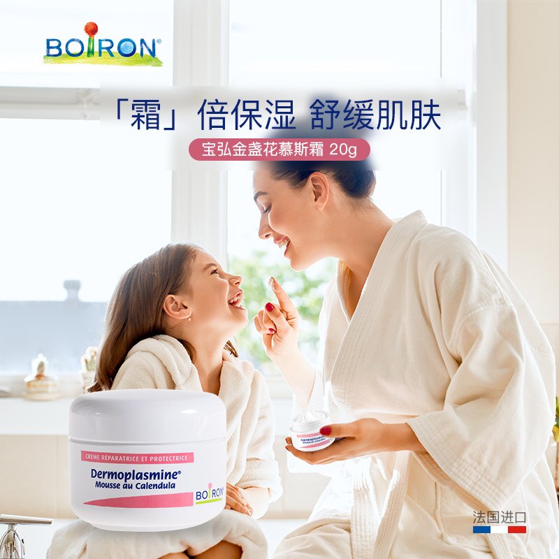 法国进口boiron宝弘金盏花慕斯霜秋冬保湿锁水润肤乳滋润面霜呵护