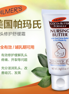 现货 正品 帕玛氏乳头修护霜哺乳妈妈神器 30g 孕妇护肤品