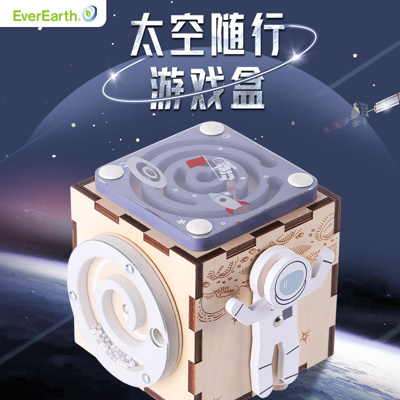 德国EverEarth 太空随行游戏盒