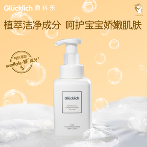德国Glucklich露科乐 密罗木草本9合一儿童泡泡沐浴露350ml