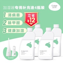 全日净cclear 加湿器专用补充液1L*4抗病毒除甲醛婴儿室内消毒