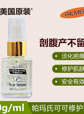 正品现货包邮 美国帕玛氏 可可修复精华乳 30ml 孕妇护肤品