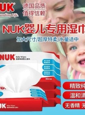 德国NUK超厚特柔婴儿湿巾80/20/10/*10包宝宝柔润无香手口湿纸巾