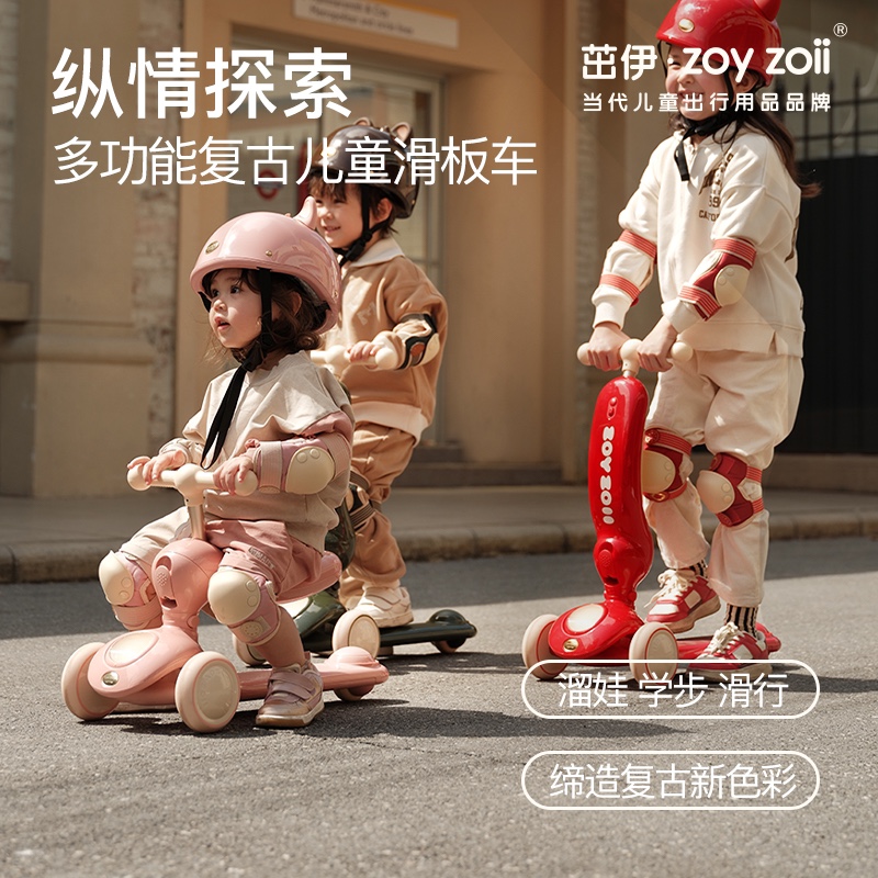 zoyzoii茁伊儿童滑板车骑滑二合一宝宝滑板车1-3-6岁扭扭车