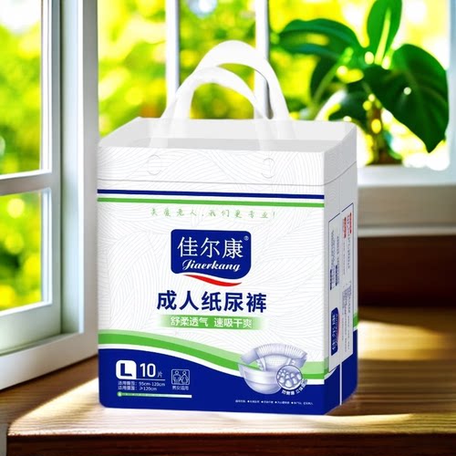 粘贴式成人纸尿裤尿不湿佳尔康