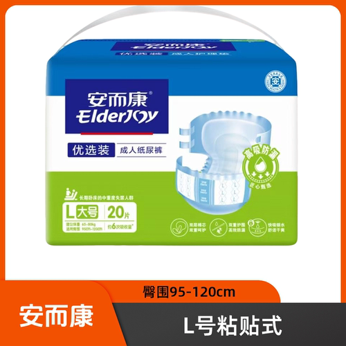 安而康成人纸尿裤20片