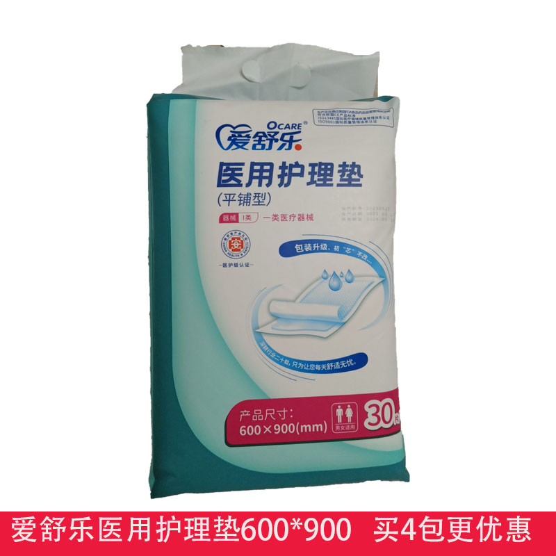 爱舒乐医用护理垫 床垫 老年人护理垫600*900mm/30片装平铺型包邮