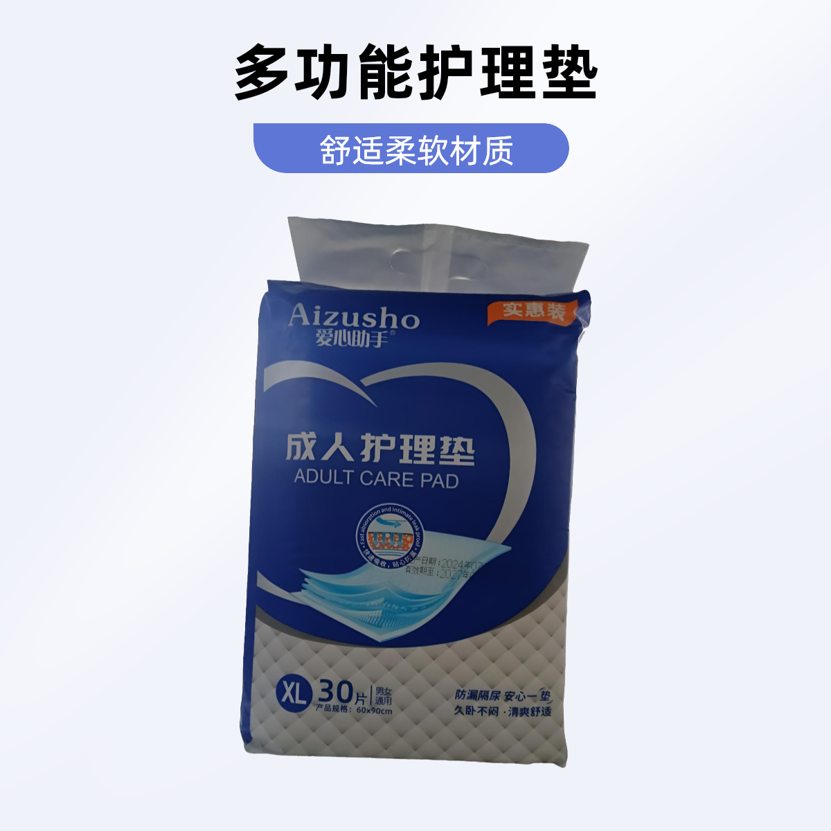 护理垫爱心助手男女通用